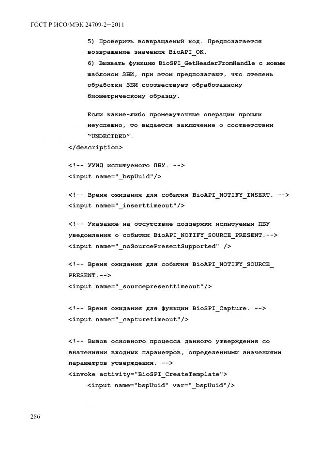 ГОСТ Р ИСО/МЭК 24709-2-2011, страница 294