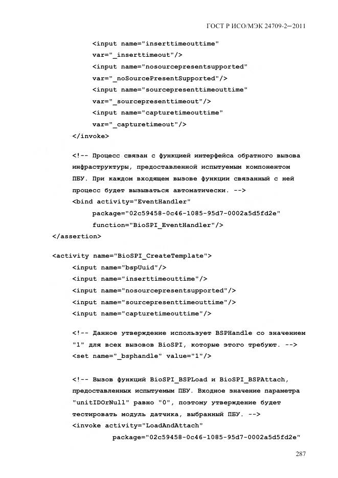 ГОСТ Р ИСО/МЭК 24709-2-2011, страница 295