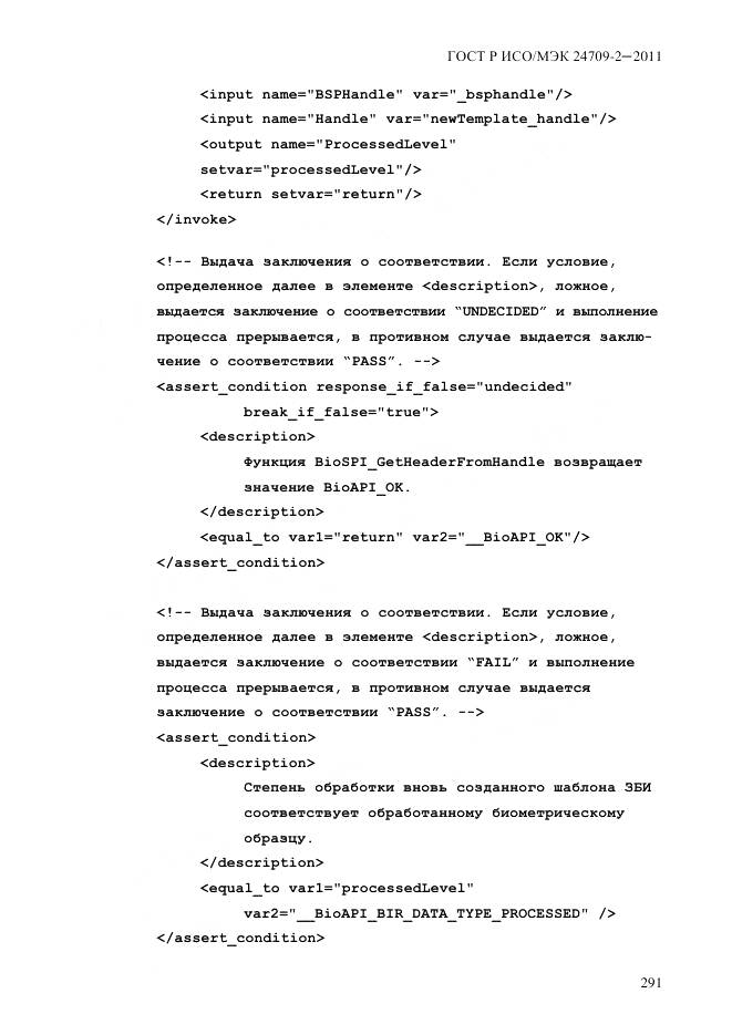 ГОСТ Р ИСО/МЭК 24709-2-2011, страница 299