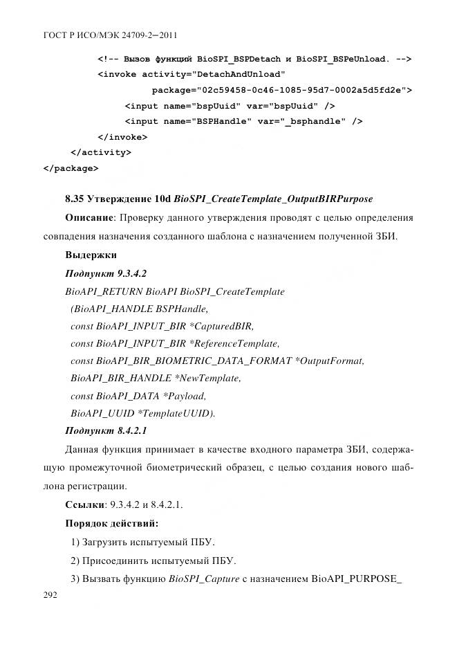 ГОСТ Р ИСО/МЭК 24709-2-2011, страница 300