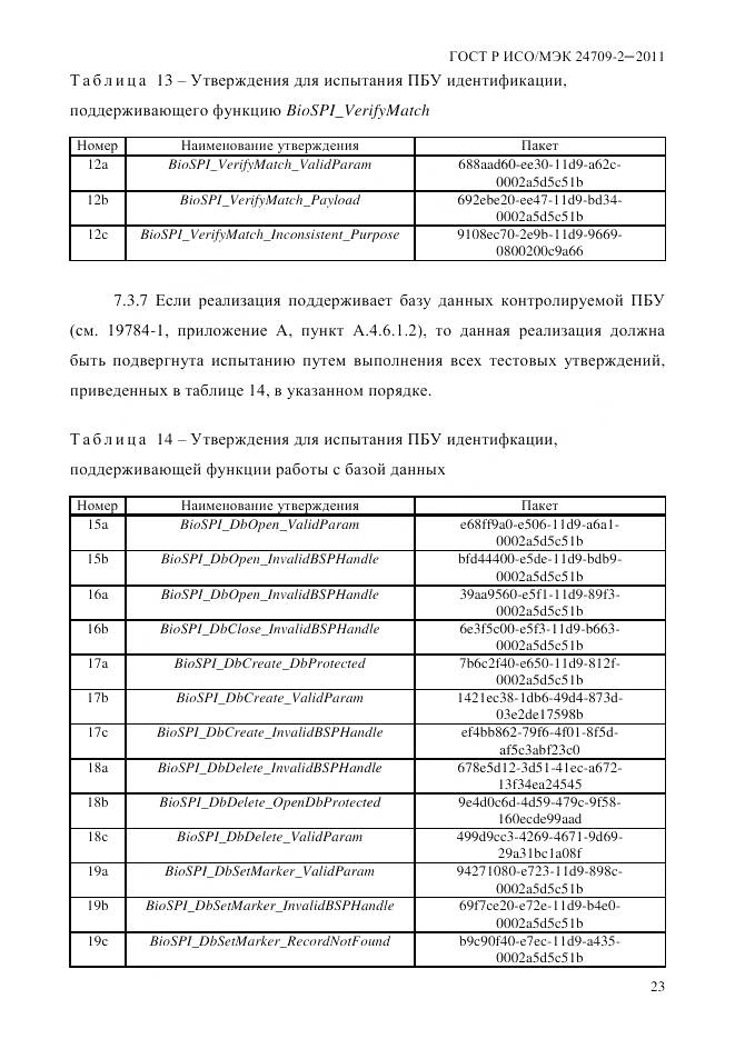 ГОСТ Р ИСО/МЭК 24709-2-2011, страница 31