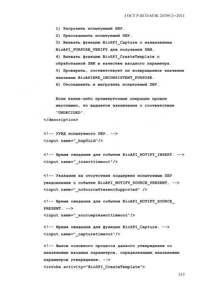 ГОСТ Р ИСО/МЭК 24709-2-2011, страница 321