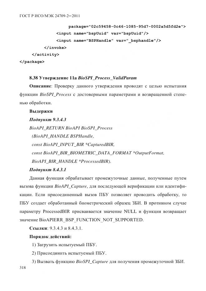 ГОСТ Р ИСО/МЭК 24709-2-2011, страница 326