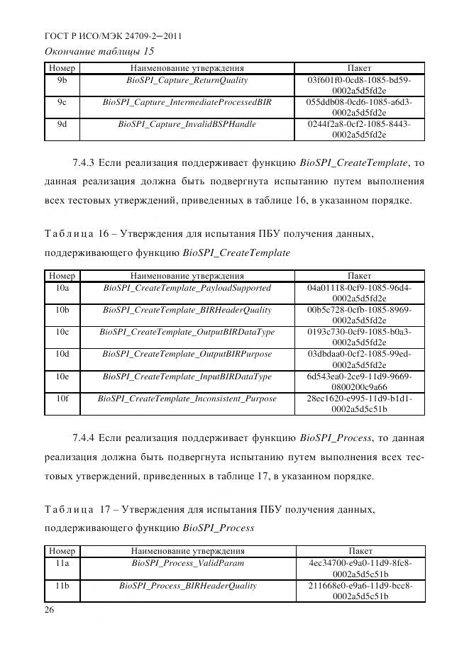 ГОСТ Р ИСО/МЭК 24709-2-2011, страница 34