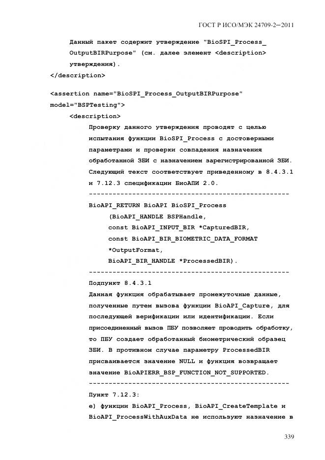 ГОСТ Р ИСО/МЭК 24709-2-2011, страница 347