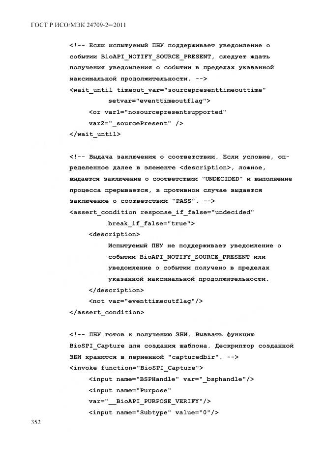 ГОСТ Р ИСО/МЭК 24709-2-2011, страница 360