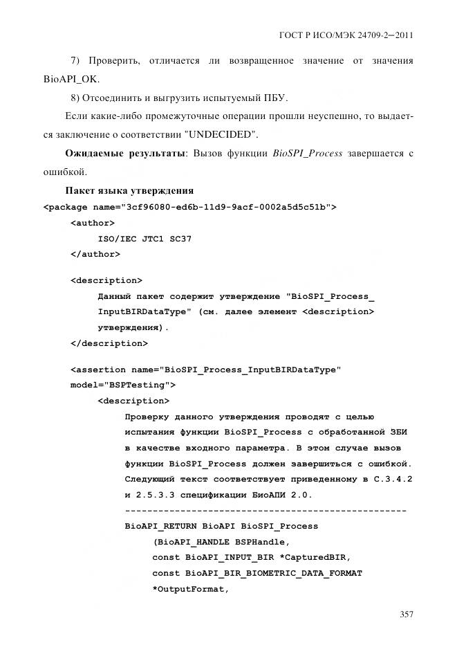 ГОСТ Р ИСО/МЭК 24709-2-2011, страница 365