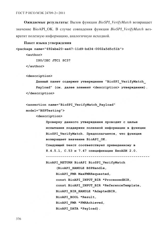ГОСТ Р ИСО/МЭК 24709-2-2011, страница 384