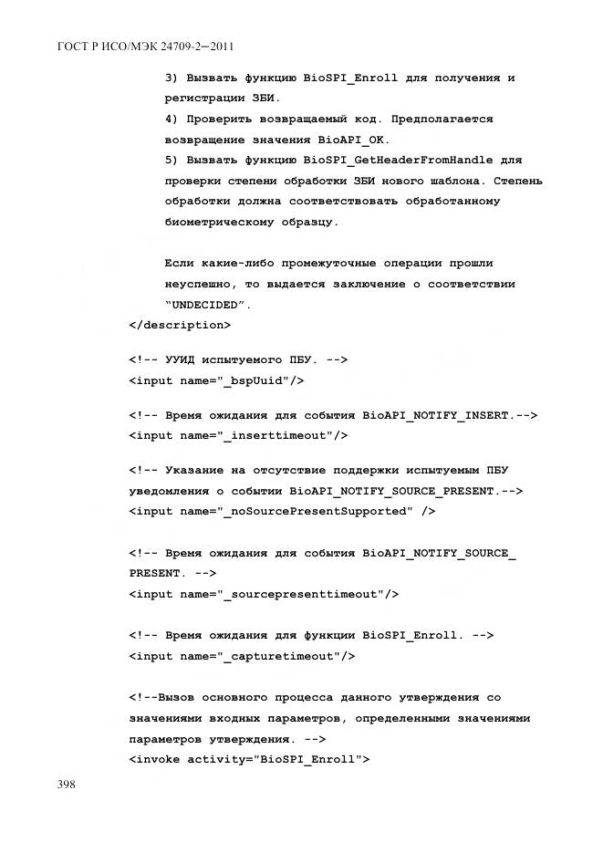 ГОСТ Р ИСО/МЭК 24709-2-2011, страница 406