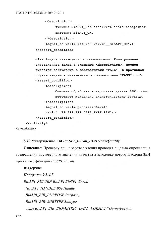 ГОСТ Р ИСО/МЭК 24709-2-2011, страница 430