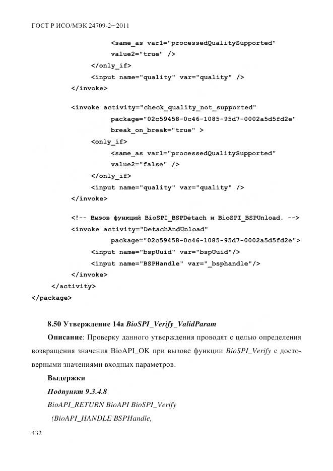 ГОСТ Р ИСО/МЭК 24709-2-2011, страница 440