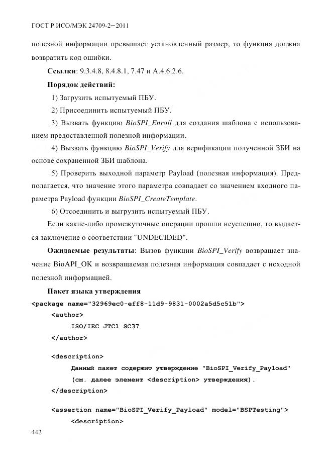 ГОСТ Р ИСО/МЭК 24709-2-2011, страница 450