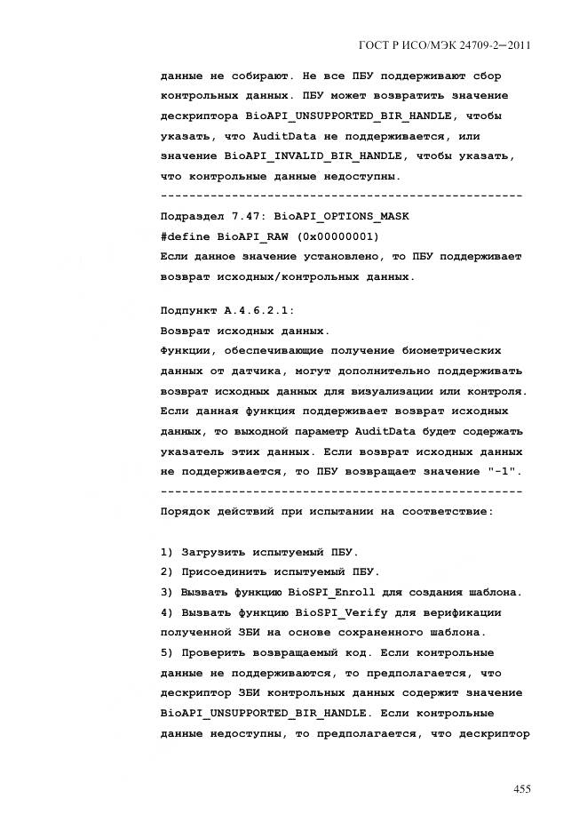 ГОСТ Р ИСО/МЭК 24709-2-2011, страница 463