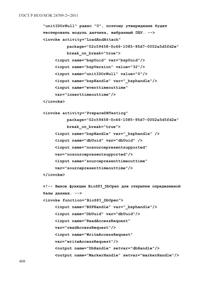 ГОСТ Р ИСО/МЭК 24709-2-2011, страница 476