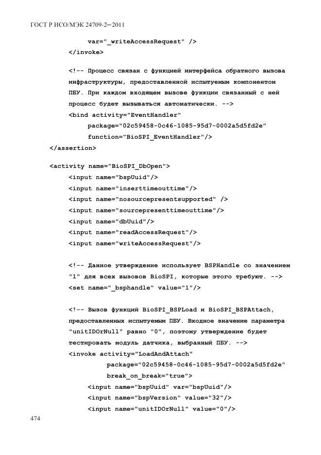 ГОСТ Р ИСО/МЭК 24709-2-2011, страница 482