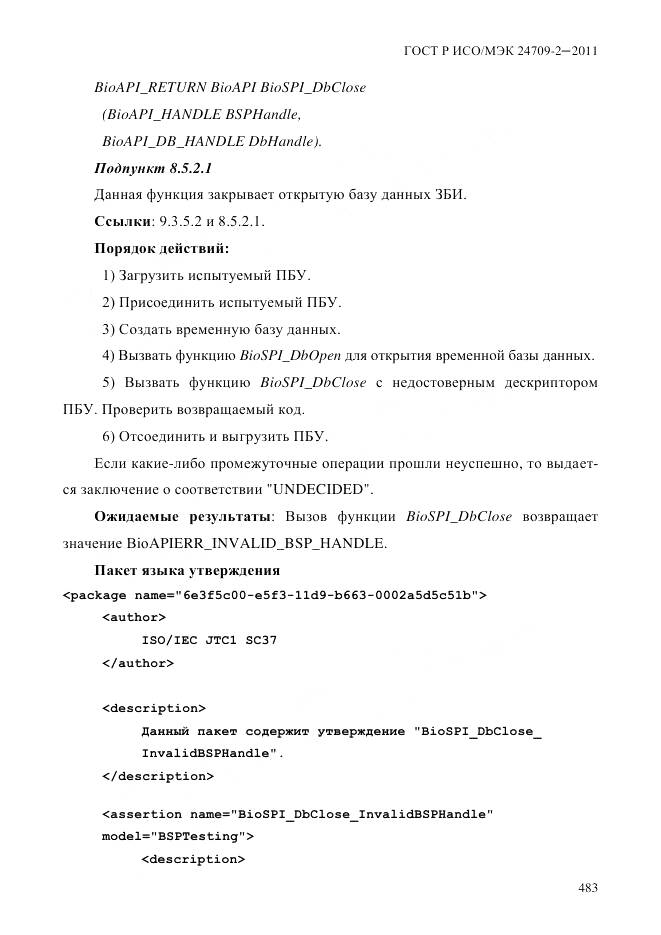 ГОСТ Р ИСО/МЭК 24709-2-2011, страница 491