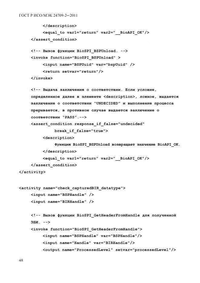 ГОСТ Р ИСО/МЭК 24709-2-2011, страница 56