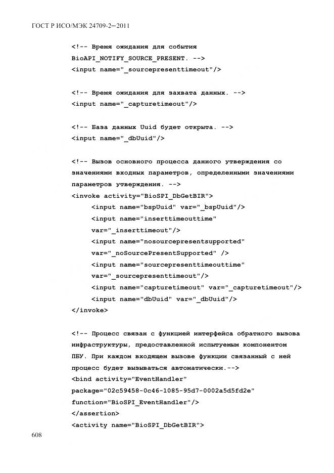 ГОСТ Р ИСО/МЭК 24709-2-2011, страница 616