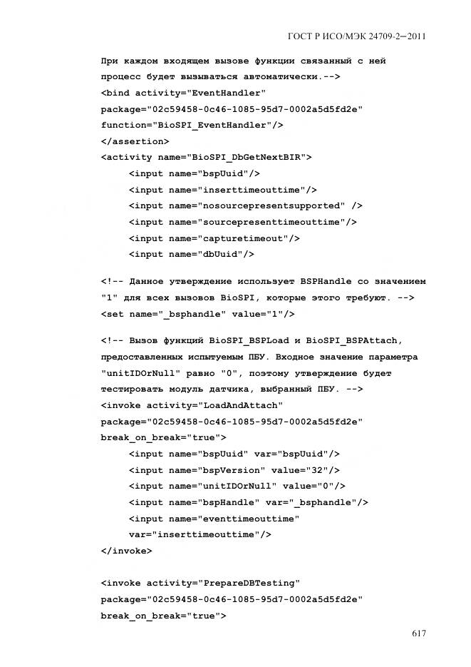 ГОСТ Р ИСО/МЭК 24709-2-2011, страница 625