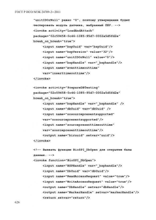 ГОСТ Р ИСО/МЭК 24709-2-2011, страница 634