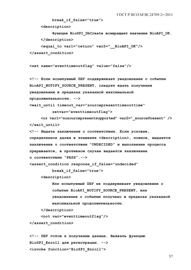 ГОСТ Р ИСО/МЭК 24709-2-2011, страница 65