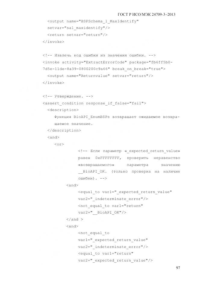 ГОСТ Р ИСО/МЭК 24709-3-2013, страница 105