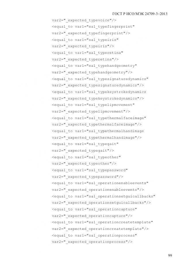 ГОСТ Р ИСО/МЭК 24709-3-2013, страница 107