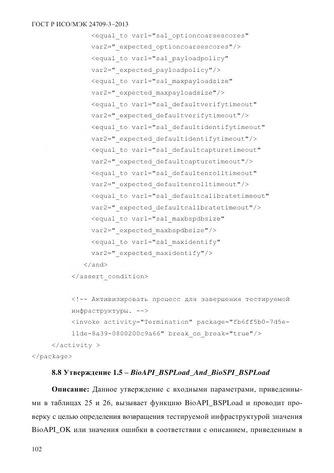 ГОСТ Р ИСО/МЭК 24709-3-2013, страница 110