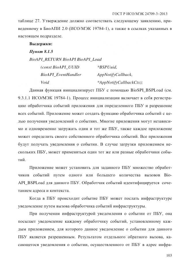 ГОСТ Р ИСО/МЭК 24709-3-2013, страница 111