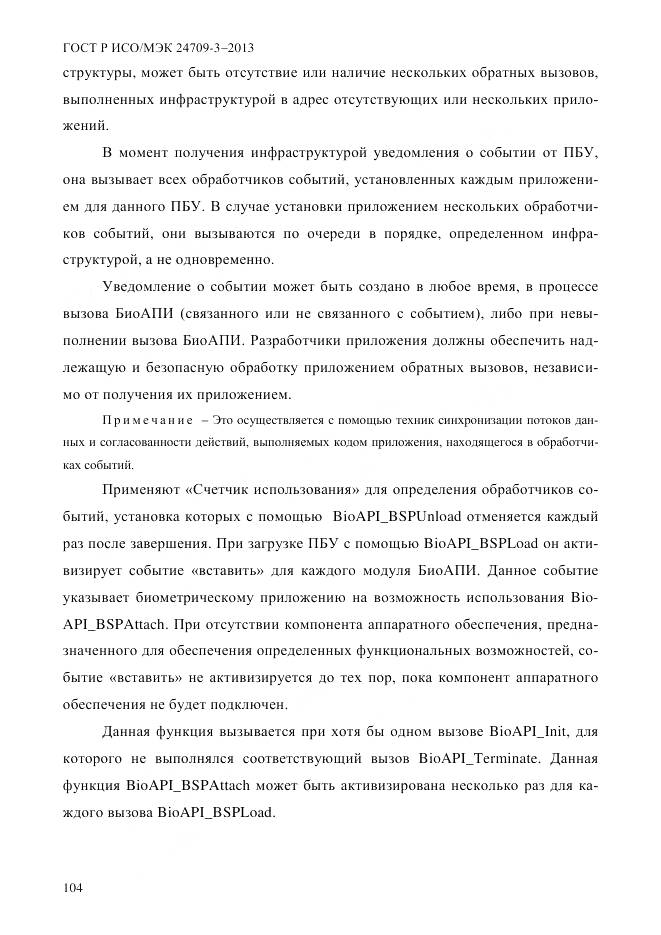 ГОСТ Р ИСО/МЭК 24709-3-2013, страница 112