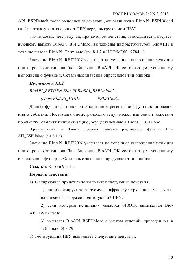 ГОСТ Р ИСО/МЭК 24709-3-2013, страница 121