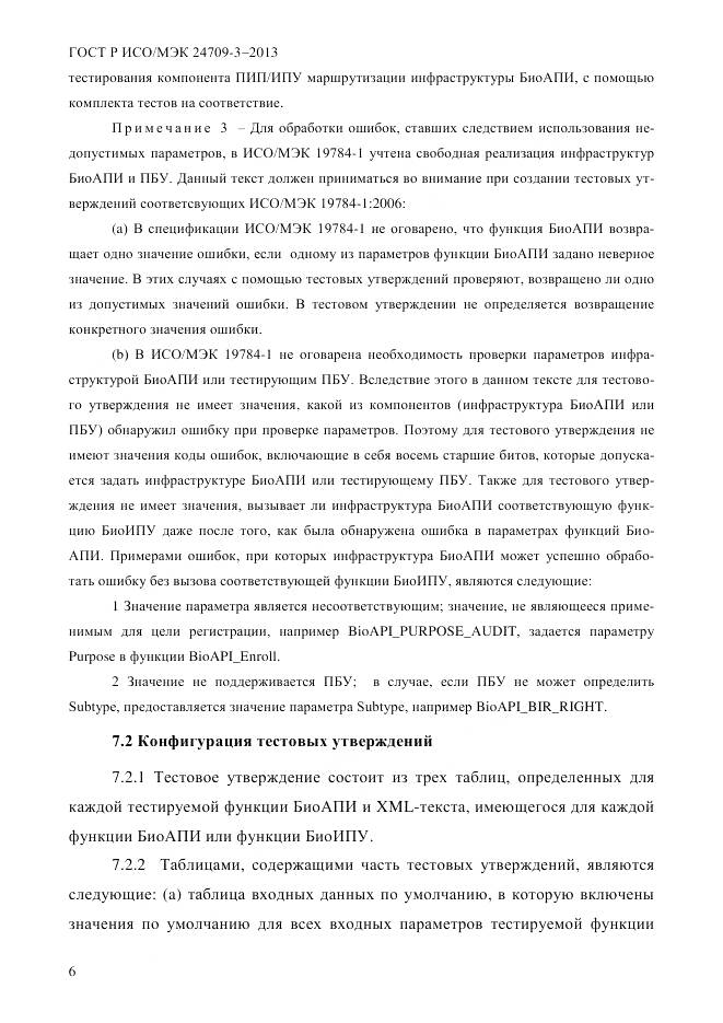 ГОСТ Р ИСО/МЭК 24709-3-2013, страница 14