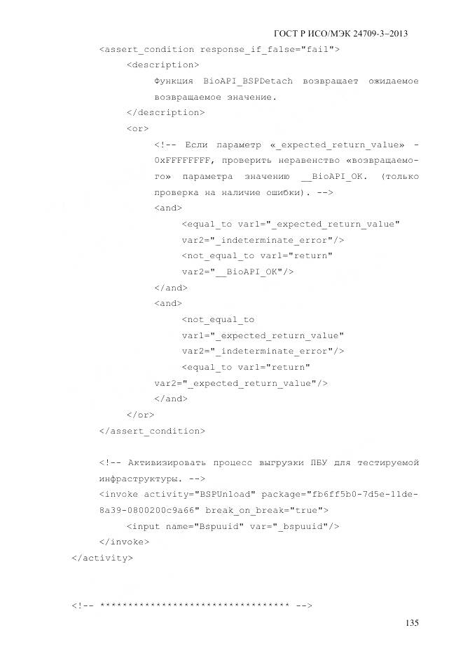 ГОСТ Р ИСО/МЭК 24709-3-2013, страница 143