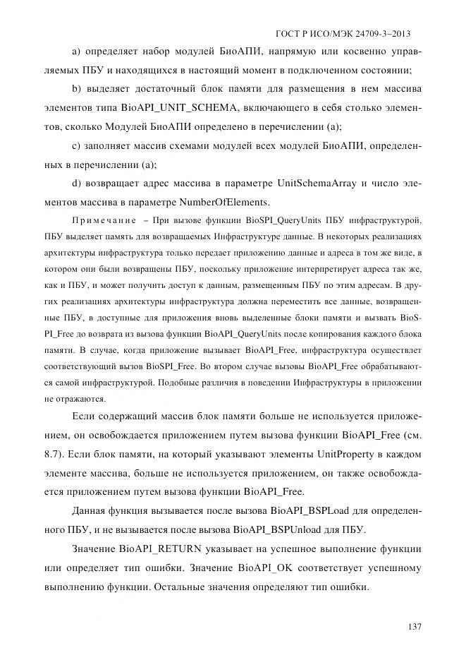 ГОСТ Р ИСО/МЭК 24709-3-2013, страница 145