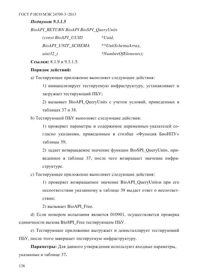 ГОСТ Р ИСО/МЭК 24709-3-2013, страница 146