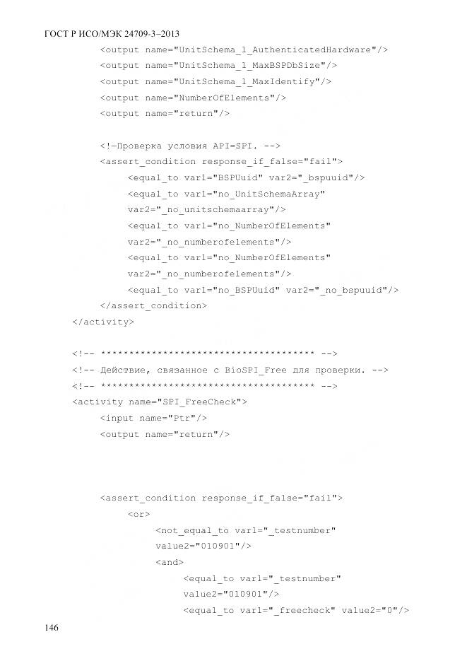 ГОСТ Р ИСО/МЭК 24709-3-2013, страница 154