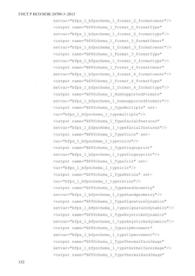 ГОСТ Р ИСО/МЭК 24709-3-2013, страница 160