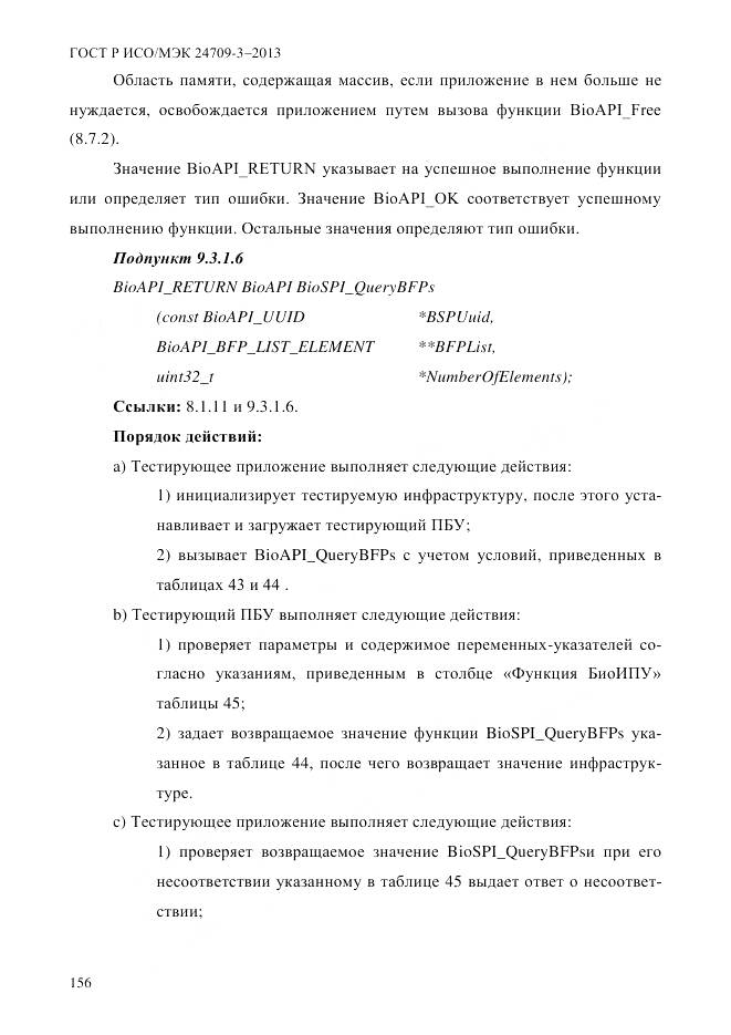 ГОСТ Р ИСО/МЭК 24709-3-2013, страница 164