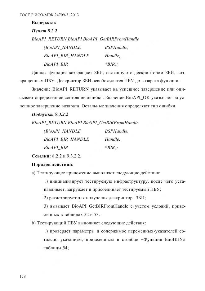 ГОСТ Р ИСО/МЭК 24709-3-2013, страница 186