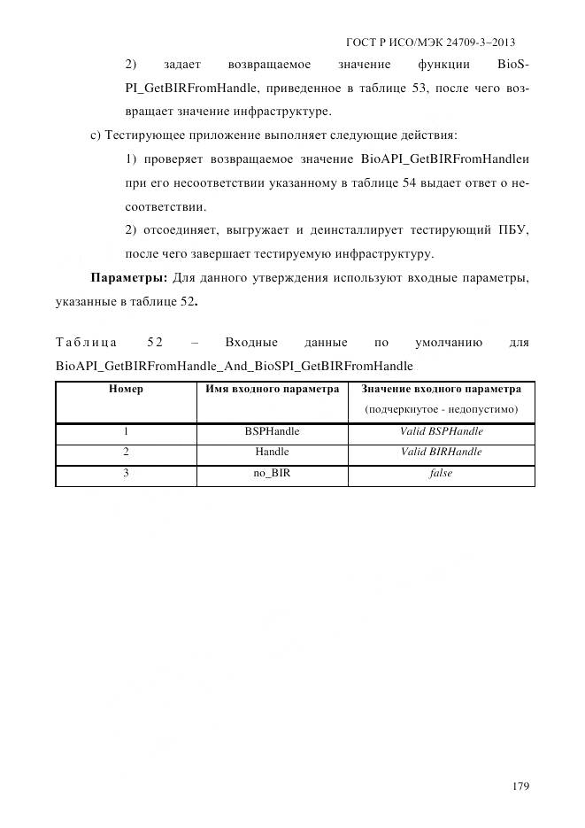 ГОСТ Р ИСО/МЭК 24709-3-2013, страница 187