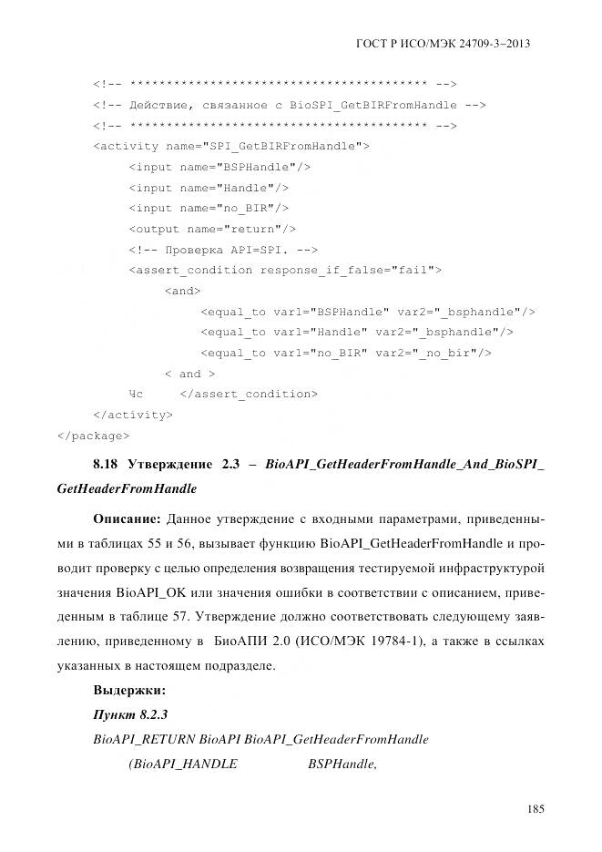 ГОСТ Р ИСО/МЭК 24709-3-2013, страница 193