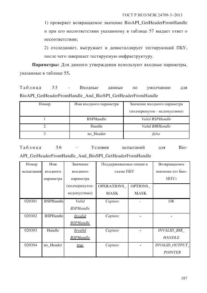 ГОСТ Р ИСО/МЭК 24709-3-2013, страница 195