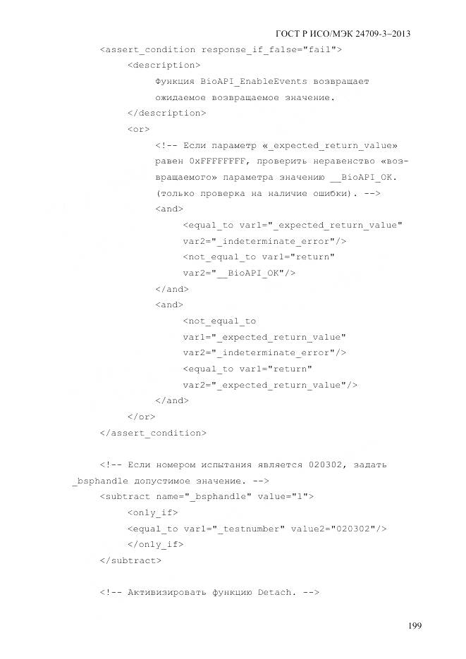 ГОСТ Р ИСО/МЭК 24709-3-2013, страница 207