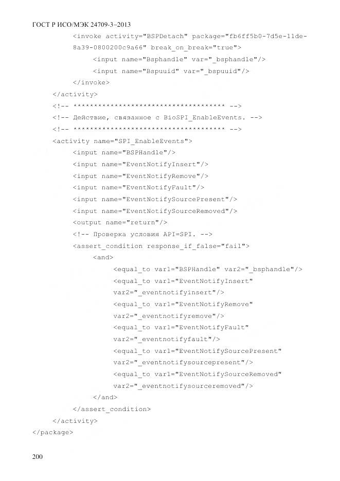 ГОСТ Р ИСО/МЭК 24709-3-2013, страница 208