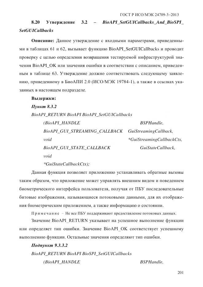 ГОСТ Р ИСО/МЭК 24709-3-2013, страница 209