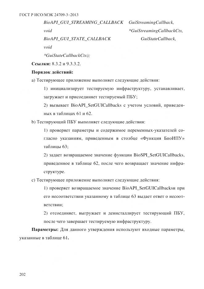 ГОСТ Р ИСО/МЭК 24709-3-2013, страница 210