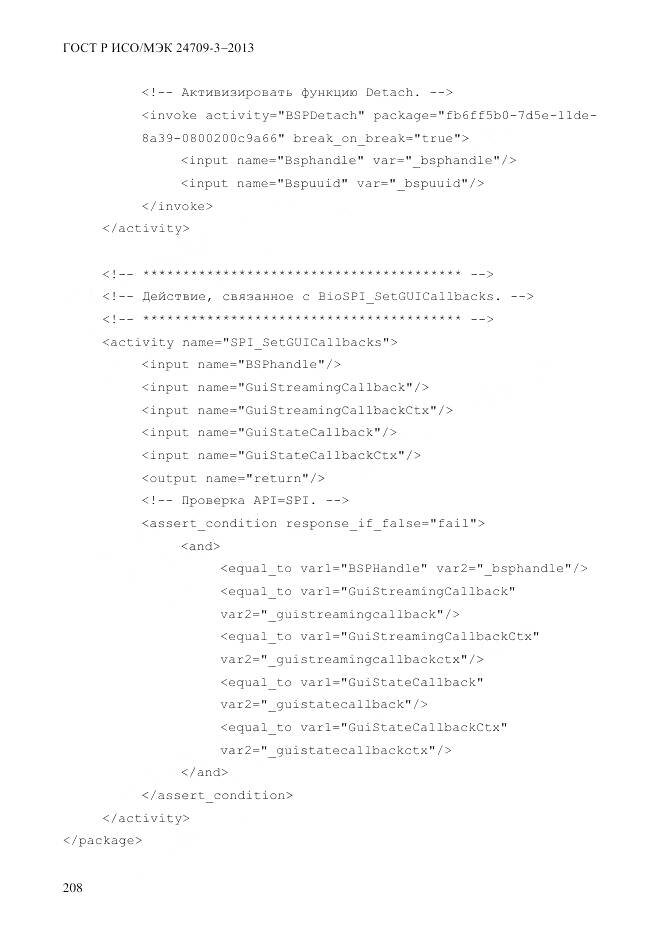 ГОСТ Р ИСО/МЭК 24709-3-2013, страница 216