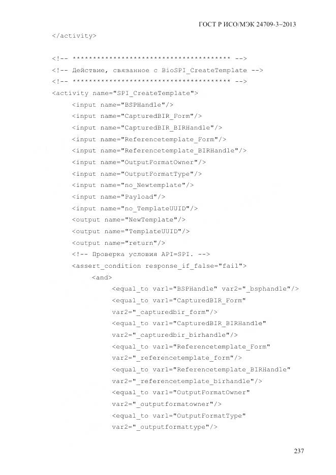 ГОСТ Р ИСО/МЭК 24709-3-2013, страница 245