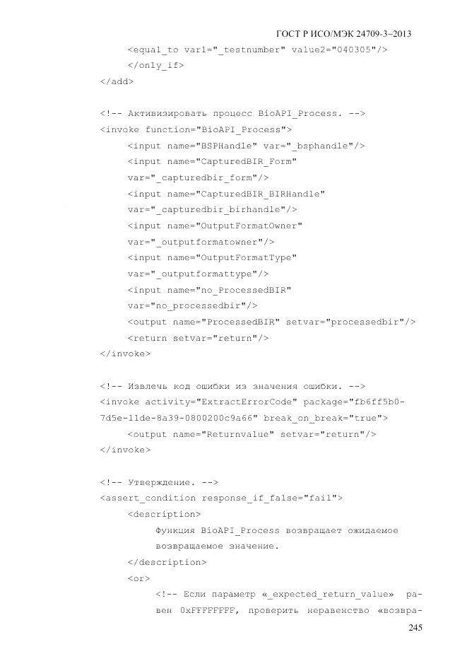 ГОСТ Р ИСО/МЭК 24709-3-2013, страница 253