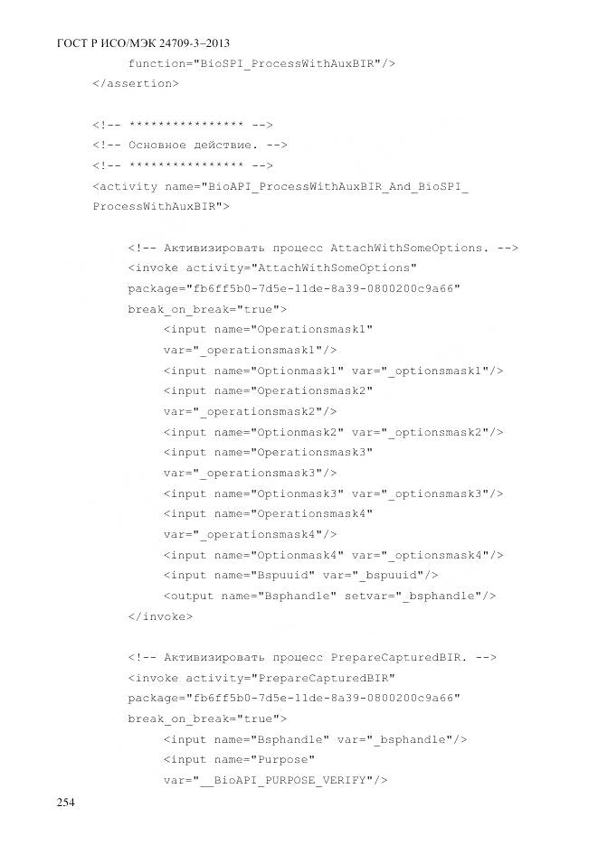 ГОСТ Р ИСО/МЭК 24709-3-2013, страница 262